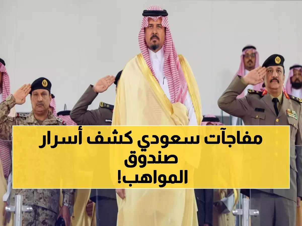  الأمير سلمان يتوّج أبطال أول بطولة من نوعها بالمملكة - اكتشاف مواهب واعدة يفتح آفاق الاحتراف!