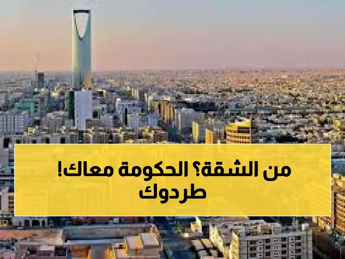  كيف جمّدت الحكومة الإيجارات ومنحتك أنت القوة المطلقة كمستأجر؟