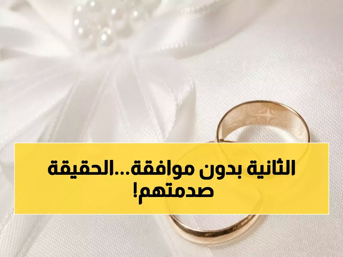  المجلس الأعلى للقضاء في عُمان يصرح - لا موافقة مطلوبة للزواج من الثانية قانونياً... فما مصدر الاشتراطات المثيرة للجدل؟