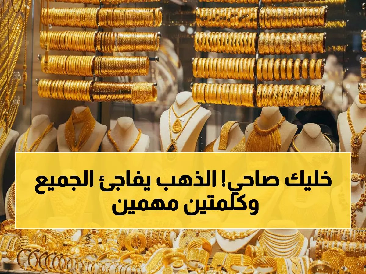  "هذه هي الفرصة الذهبية للشراء قبل القفزة الكبرى!"