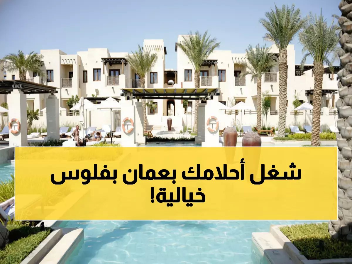  جيمرا الخليج تفتح أبوابها للعالم! وظائف ذهبية في عمان برواتب تخطف الأنفاس… التقديم مفتوح للجميع!