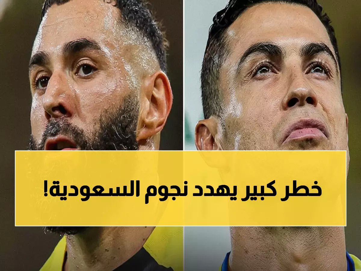  مطالب صادمة بمعاقبة رونالدو وبنزيما... هل ينهار النظام الإداري في الدوري السعودي؟