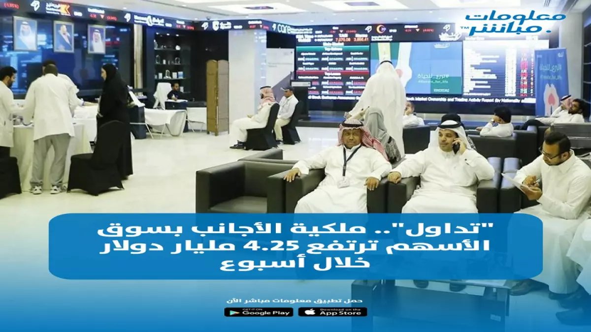 عاجل: الأجانب يضخون 5 مليارات ريال في الأسهم السعودية خلال شهر واحد فقط... ماذا يعرفون ولا نعرفه؟