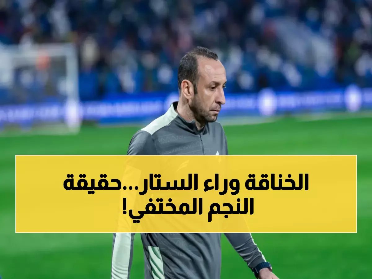  مساعد مدرب الفتح يكشف السبب الحقيقي وراء إخفاء نجم الفريق... والإرهاق يدمر الطموحات!