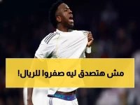  جماهير ريال مدريد تصفر لفريقها رغم التقدم... هل انتهى عصر الملوك؟