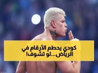  كودي رودز يدخل التاريخ من الرياض... هل يصبح الثالث فقط في العالم بهذا الإنجاز المستحيل؟