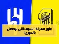 مهين".. الكلمة التي قد تشعل حرباً بين الهلال والاتحاد وتغير وجه الدوري السعودي إلى الأبد