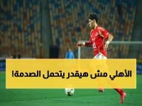  النصر يكشف الحقيقة المفجعة عن صفقة إمام عاشور.. والأهلي في موقف محرج!