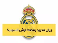  نجم تشيلسي "مهووس" بريال مدريد لكن الملكي يرفضه تماماً - السبب سيصدمك!