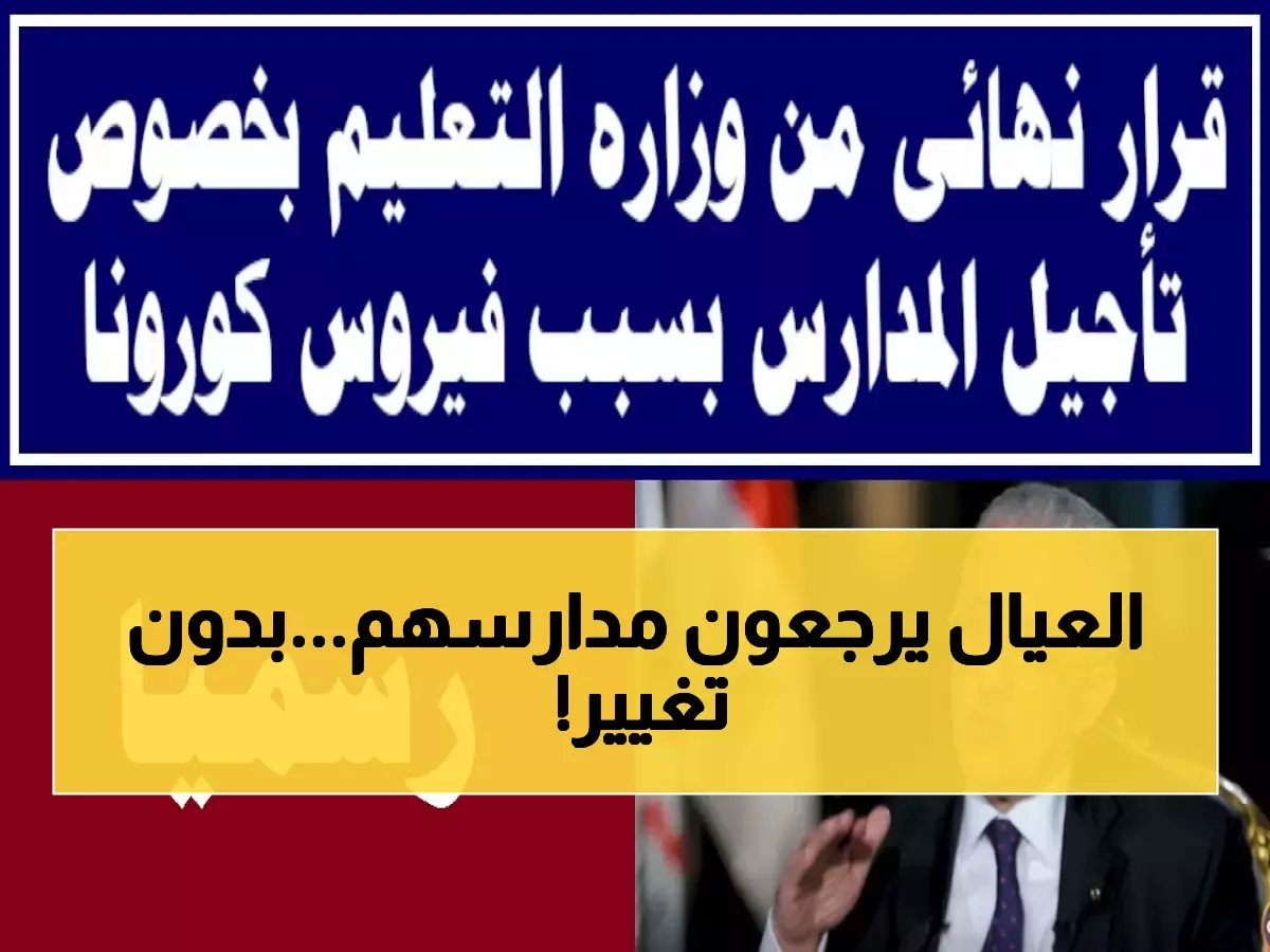  لا تأجيل.. موعد الفصل الثاني 7 فبراير 2026 ثابت كما هو