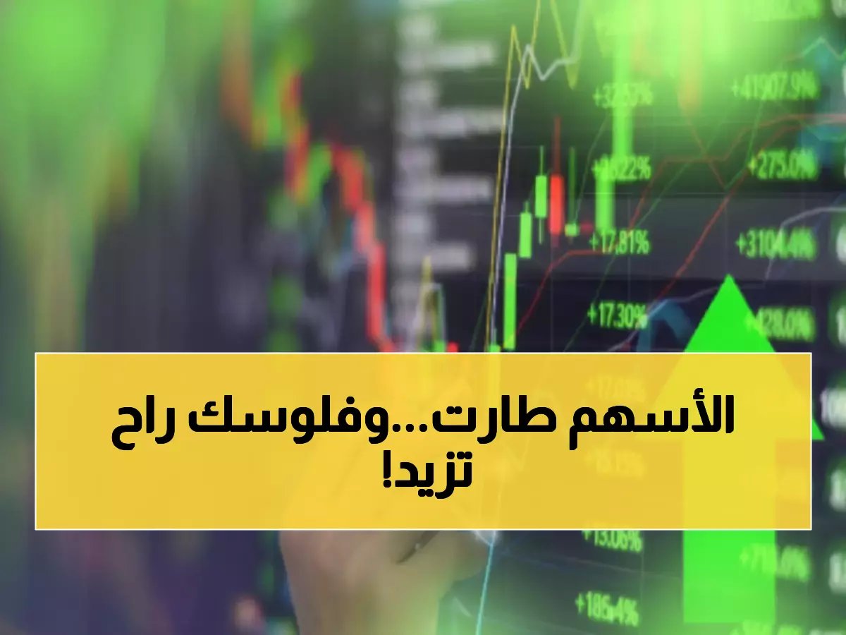  طفرة تاريخية في الأسهم السعودية - 207 شركات تحلق عالياً وتداولات تكسر الـ5.8 مليار!