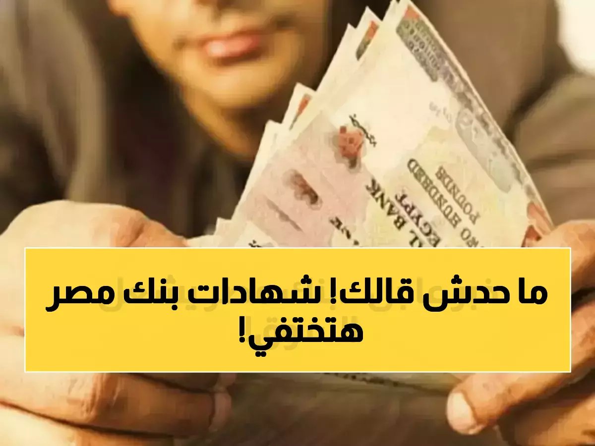  العائد 22% في شهادة 'العد التنازلي' الرسمية.