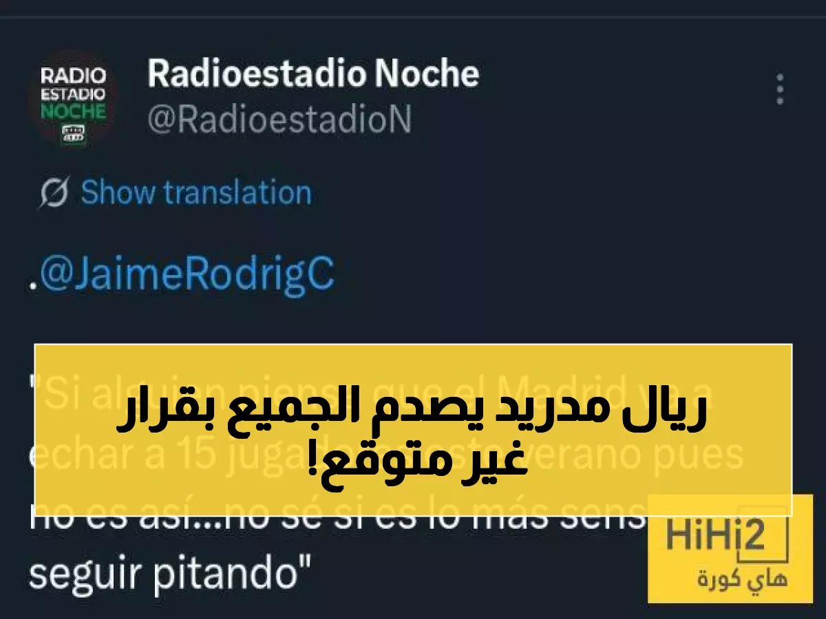  ريال مدريد لن يبيع 15 لاعب كما تتوقعون... والسبب صادم!