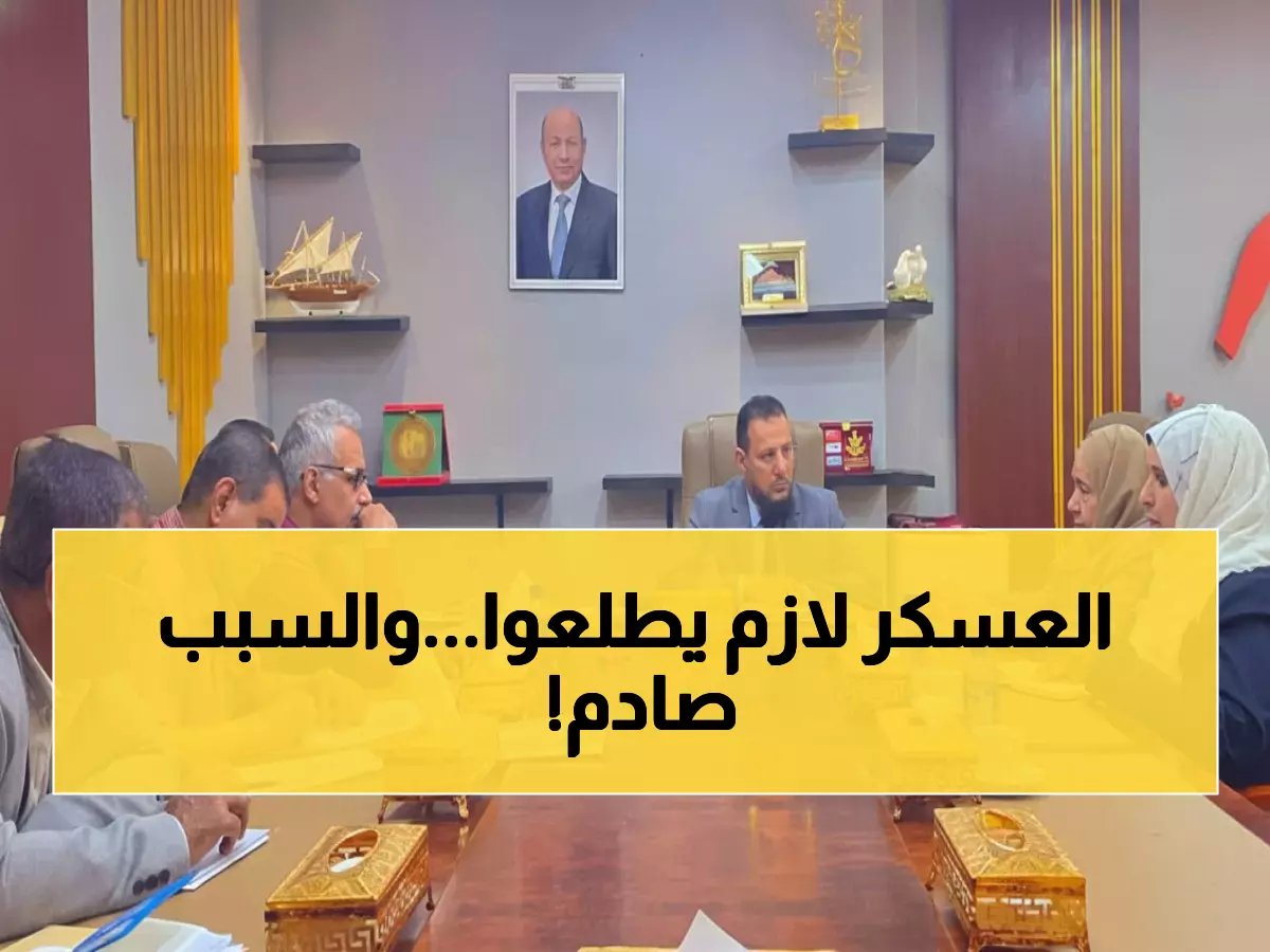  خطة أمنية جذرية في عدن تشمل إخراج المعسكرات من المدينة… هل تنهي المظاهر المسلحة نهائياً؟