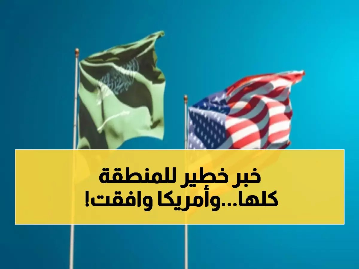  السعودية تحصل على منظومات باتريوت بـ9 مليارات دولار - أمريكا تعلن الموافقة النهائية