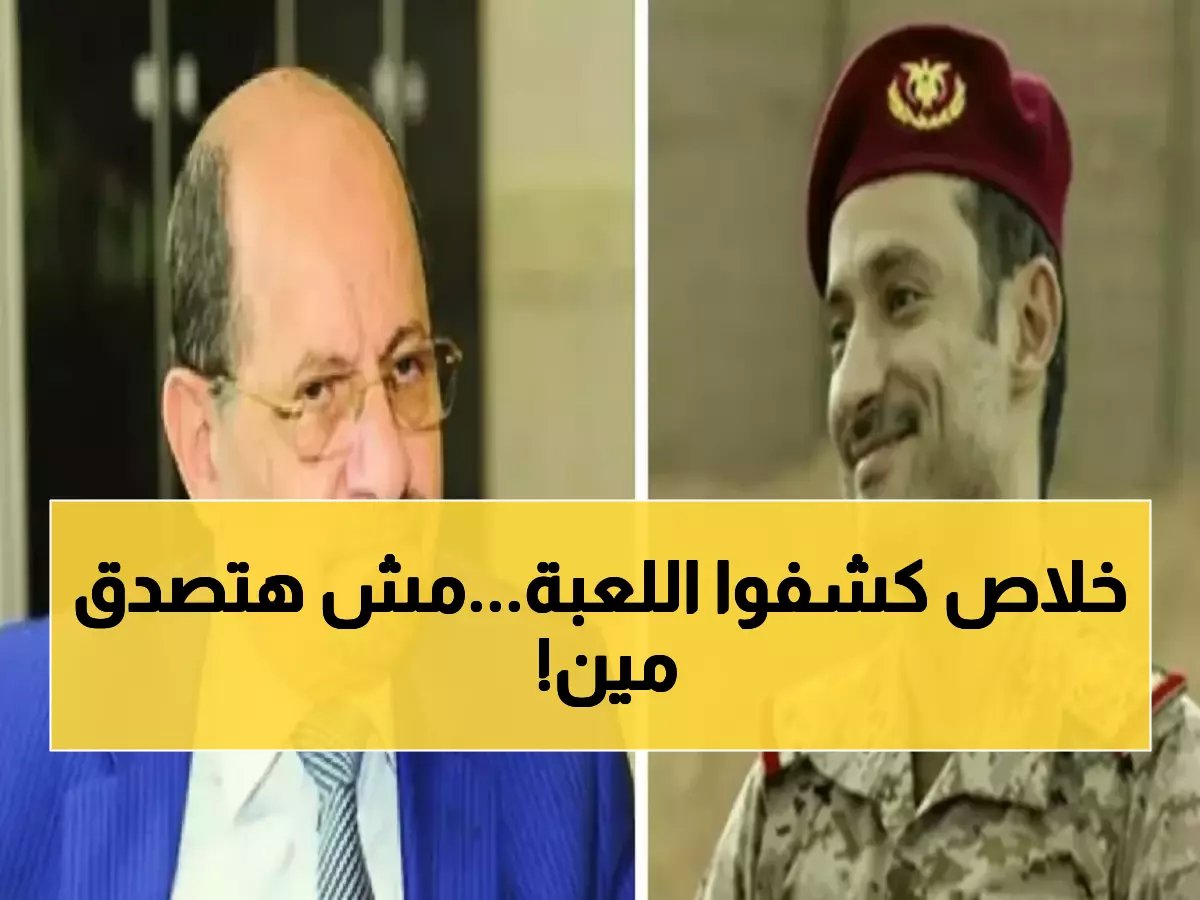  هاشم الأحمر يقود الدفاع والزنداني يجمع الخارجية ورئاسة الوزراء... تسريبات صادمة تكشف الحكومة الجديدة!