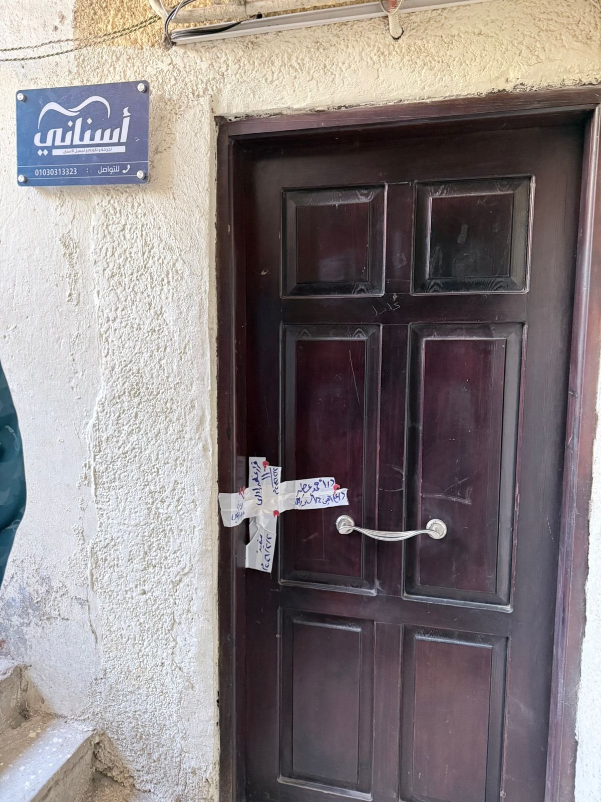 إغلاق عيادة أسنان إغلاق عيادة أسنان