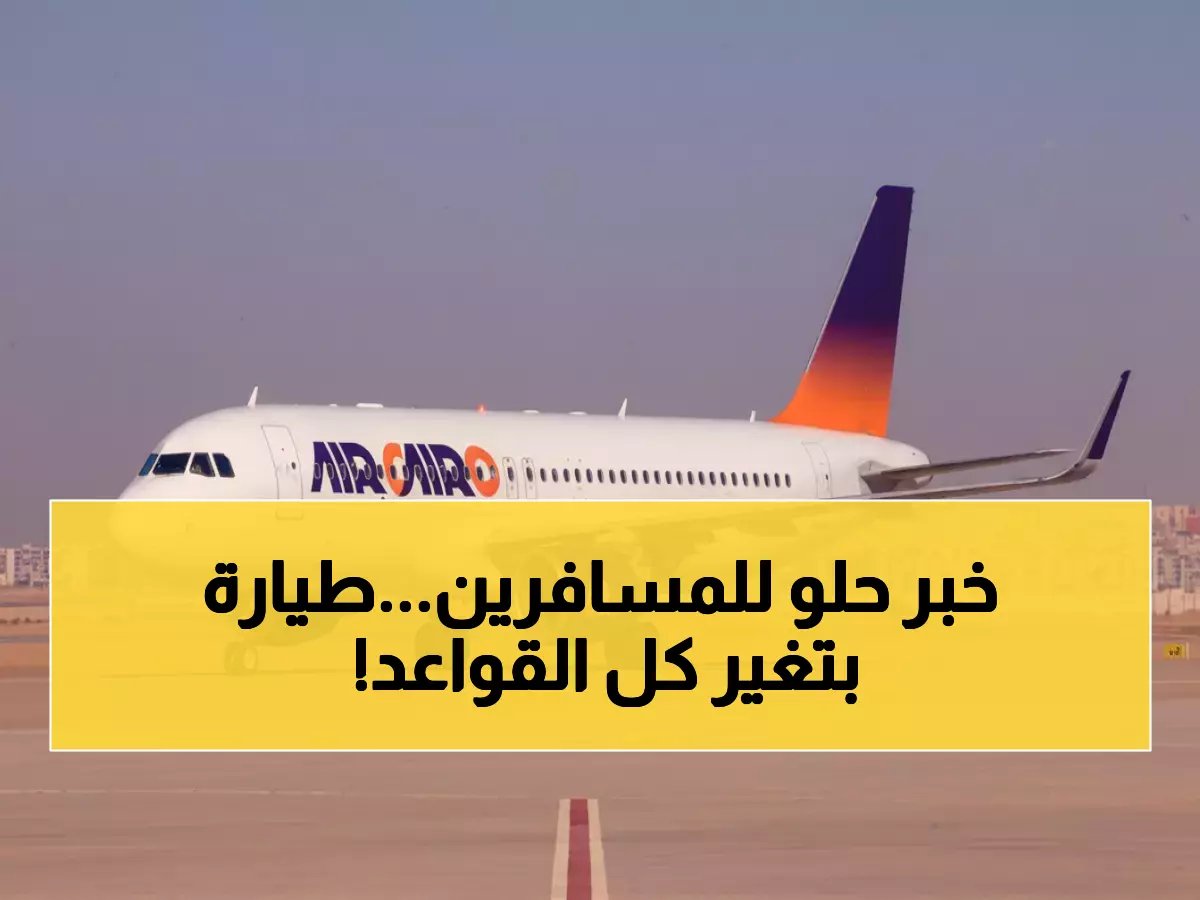  أول رحلة من العاصمة الجديدة إلى جدة تحلق بـ160 راكب... خطوة ثورية تغير خريطة الطيران المصري!