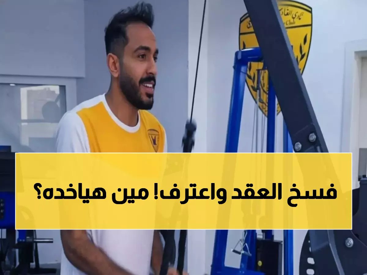  كهربا يفجر مفاجأة صادمة ويعلن فسخ عقده مع القادسية... الوجهة الجديدة ستذهلكم!