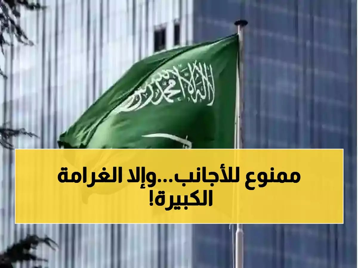  الموارد البشرية تكشف قائمة المهن المحظورة على الوافدين - غرامات تصل 20 ألف ريال!