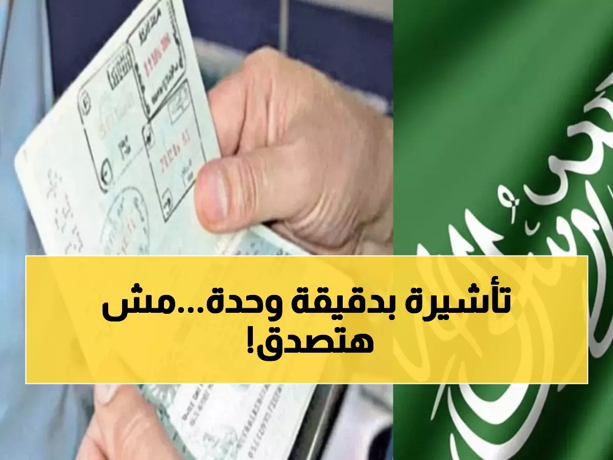  السعودية تكشف تأشيرة إلكترونية ثورية - زيارة الأهل والأصدقاء + العمرة في دقيقة واحدة!