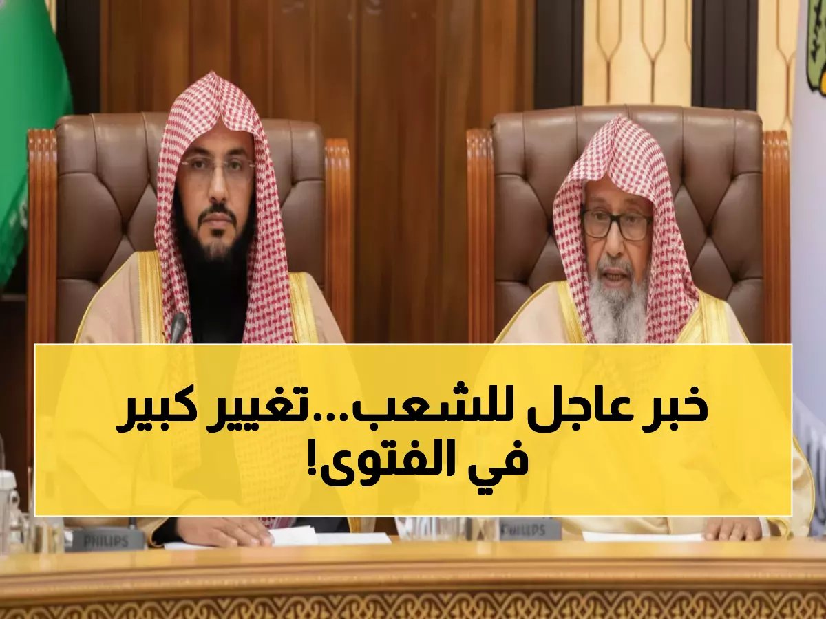  المملكة تعين 7 علماء كبار لتغطية جميع المناطق... قرار تاريخي يغير خريطة الفتوى!