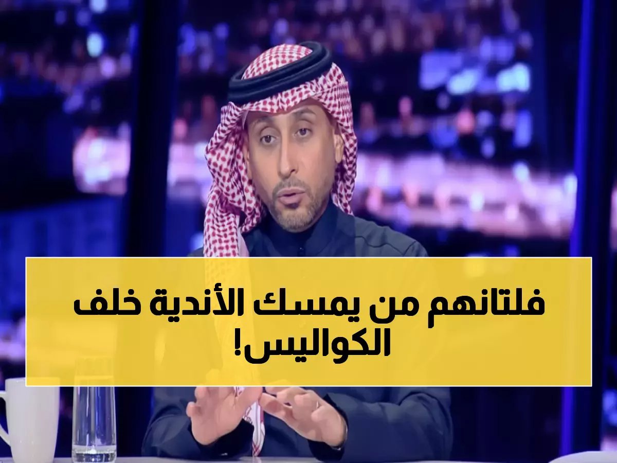  سامي الجابر يفجر قنبلة حول انفلات النجوم العالميين في دوري روشن... "يتحكمون في الأندية الكبيرة"!