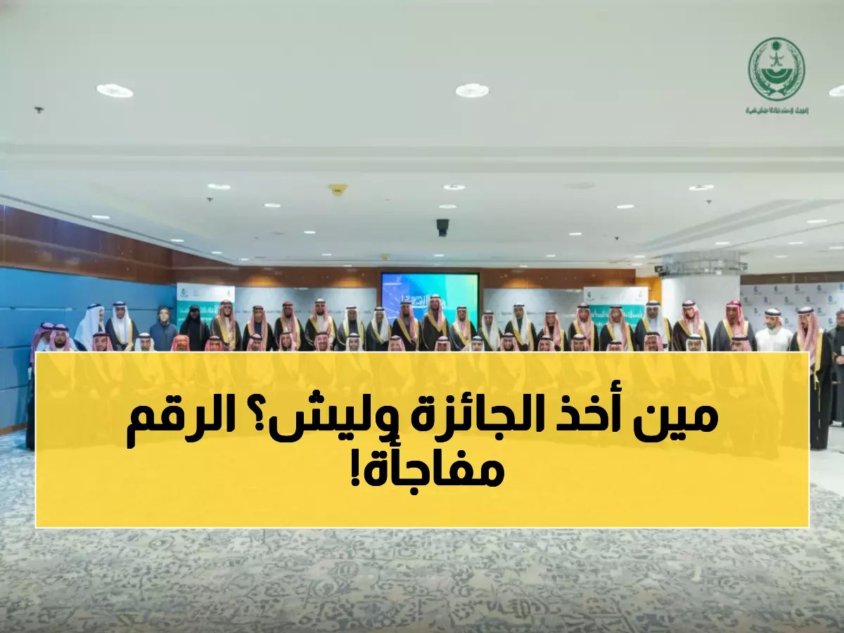  أمير الشرقية يكرم جمعية حققت المستحيل... 345 ألف مستفيد في عام واحد!