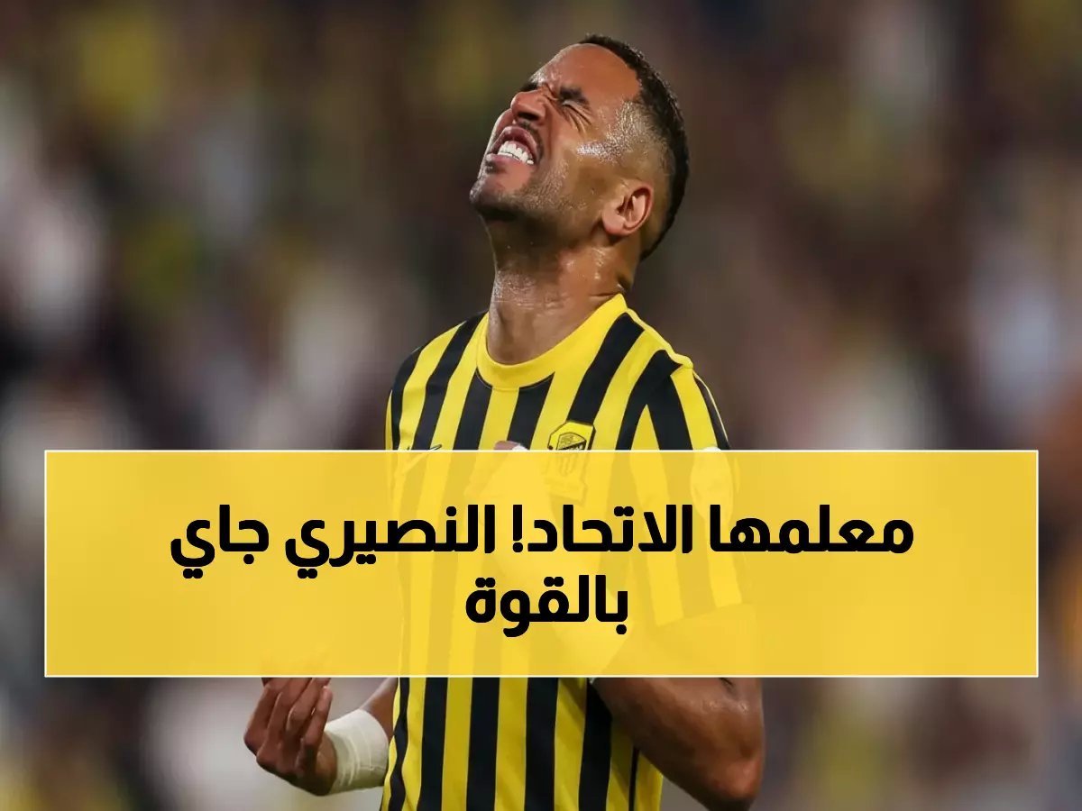 الاتحاد يخطف النصيري من تركيا بصفقة مفاجئة... هل سيعوض رحيل بنزيما للهلال؟
