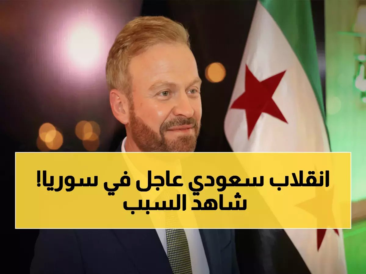  السعودية تدخل سوريا بمليارات الدولارات وشركة طيران جديدة... هل تنهي 14 عام من العزلة؟