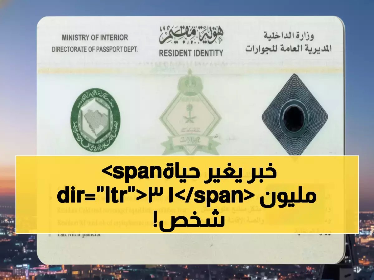  السعودية تفرض 800 ريال شهرياً لكل مرافق... 13 مليون مقيم في صدمة حسابية!