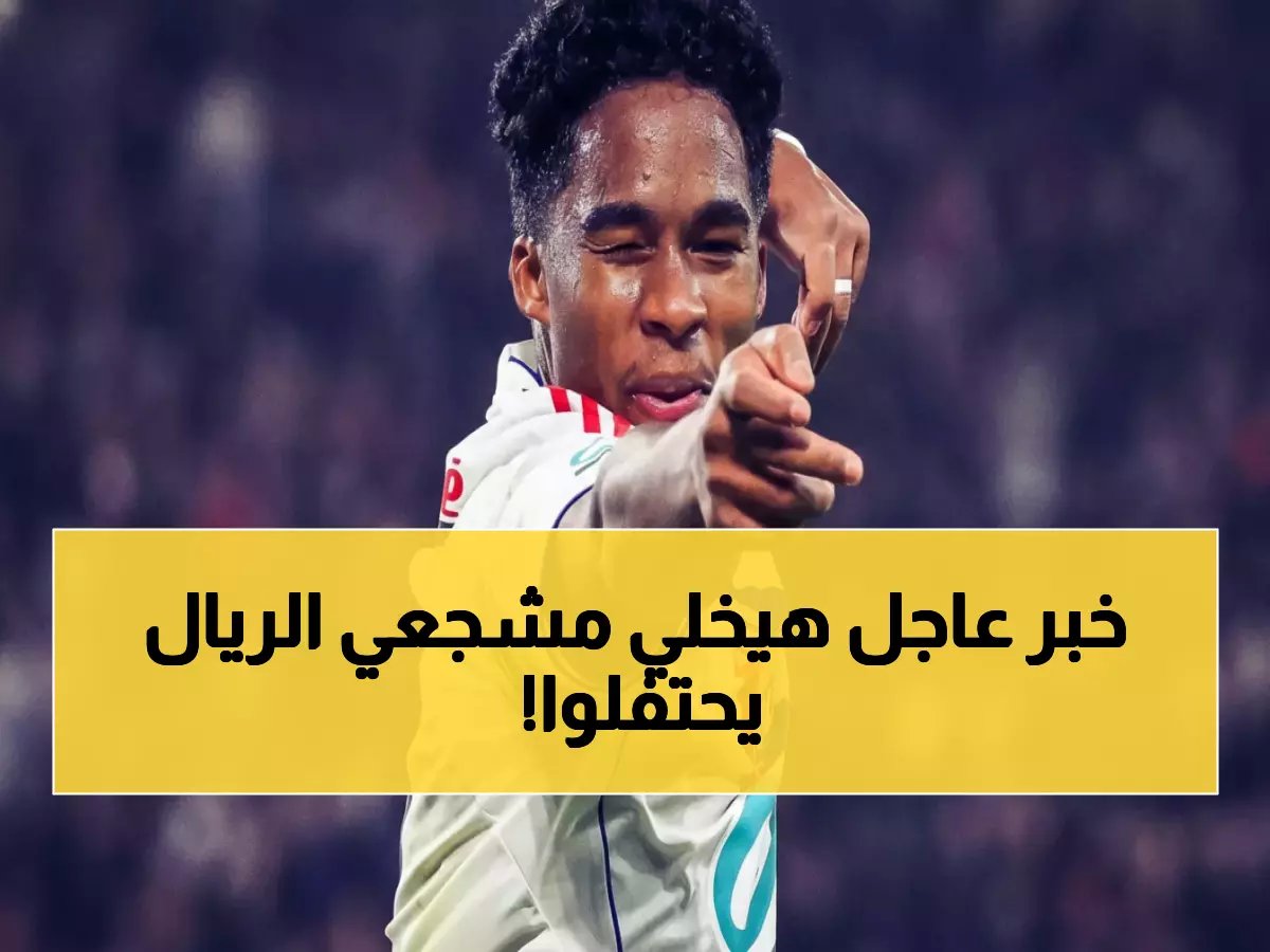  إندريك يعود للبرنابيو بقرار نهائي - 4 أهداف في 4 مباريات تحسم الصفقة!