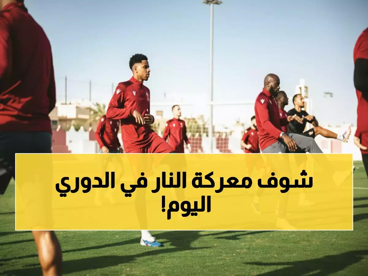  معركة القمة والقاع تشتعل اليوم... الدرعية يطارد الصدارة والجبيل يحارب الهبوط!