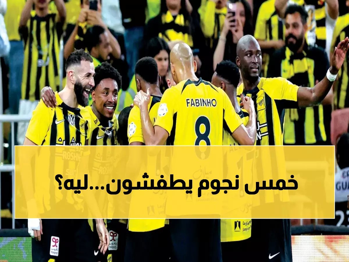 هل هي نهاية العميد؟ تمرد جماعي يهز الاتحاد.. 5 لاعبين كبار يطالبون الرحيل لهذا السبب !