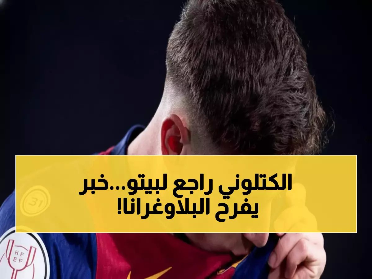  غافي يستعد للعودة الذهبية إلى برشلونة... موعد محدد يُفرح الجماهير!