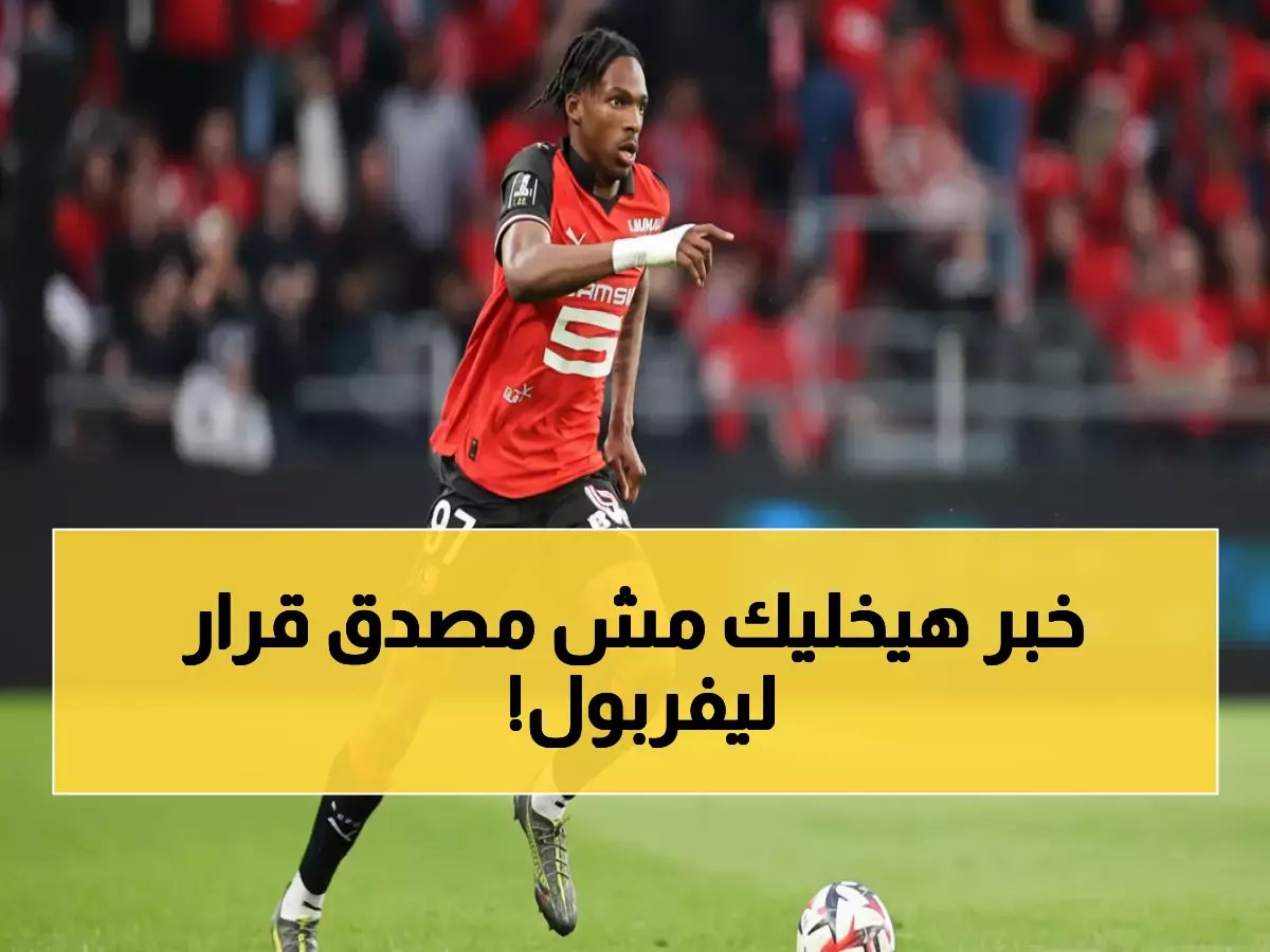  لماذا قبل ليفربول دفع 60 مليون جنيه لـ جاكيه دون ضمانات؟