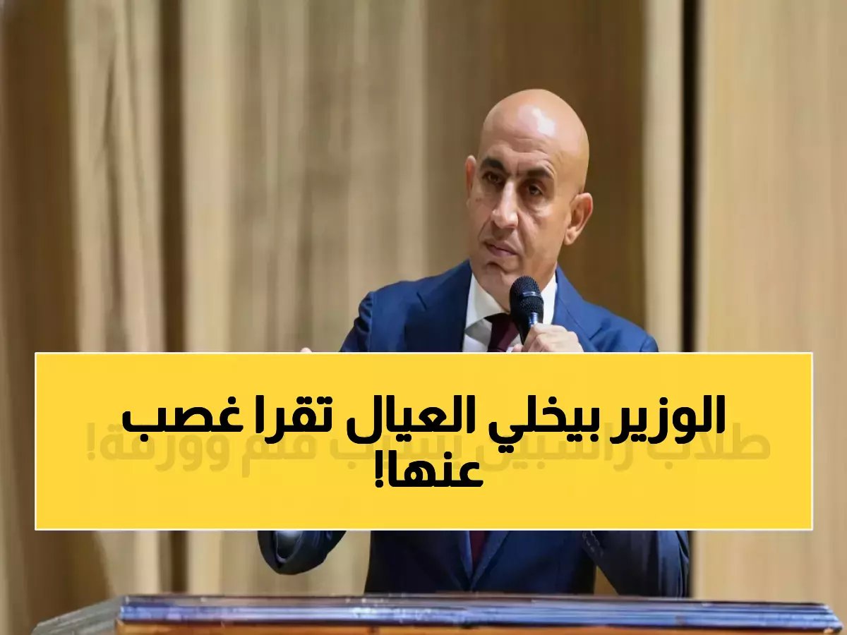  قرار صادم من وزير التعليم - منع انتقال الطلاب دون إتقان القراءة والكتابة!