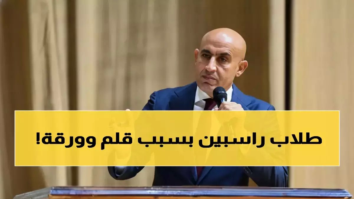 عاجل: قرار صادم من وزير التعليم - منع انتقال الطلاب دون إتقان القراءة والكتابة!