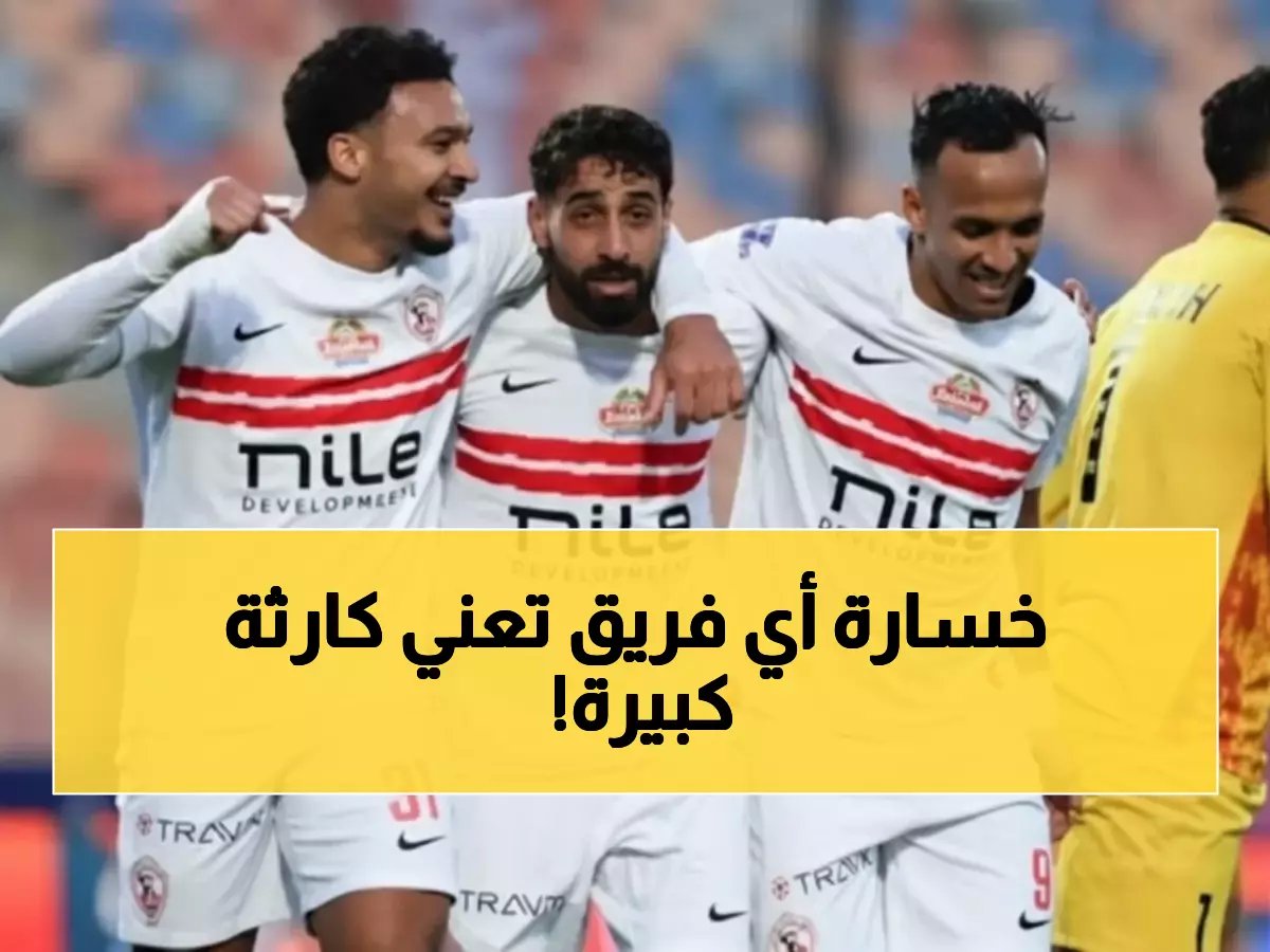  ليلة نارية تشعل الملاعب... الزمالك وبيراميدز يواجهان تحدياً صعباً ومانشستر سيتي في مهمة خطيرة!