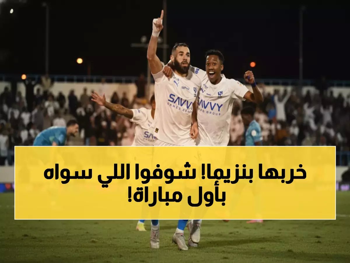  بنزيما يدمر الأخدود بهاتريك ناري في أول ظهور بالهلال... 6 أهداف في 90 دقيقة!