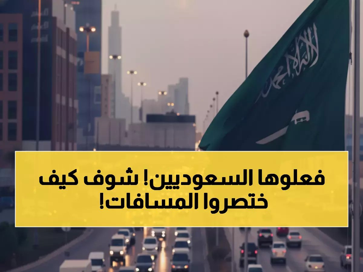 كيف استعاد البرنامج السعودي 90 دقيقة من حياة كل يمني في كل رحلة؟