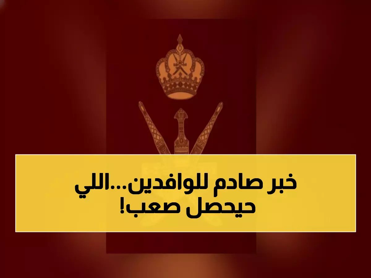  القانون العماني يكشف 5 حالات للإبعاد الفوري للأجانب.. وهذه المدة قد تكون مدى الحياة!