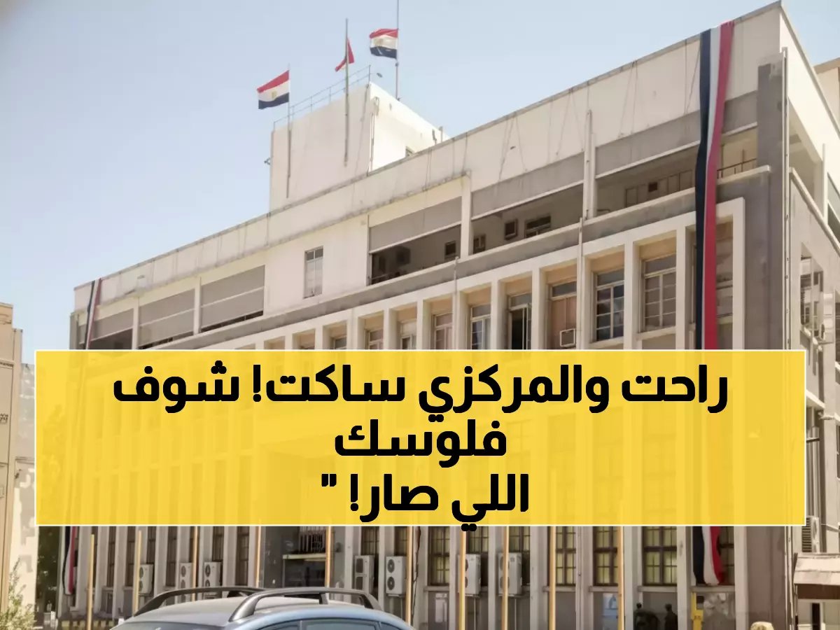  انهيار مصرفي تاريخي يشل 3 محافظات يمنية... ملايين المواطنين محرومون من أموالهم والبنك المركزي صامت!