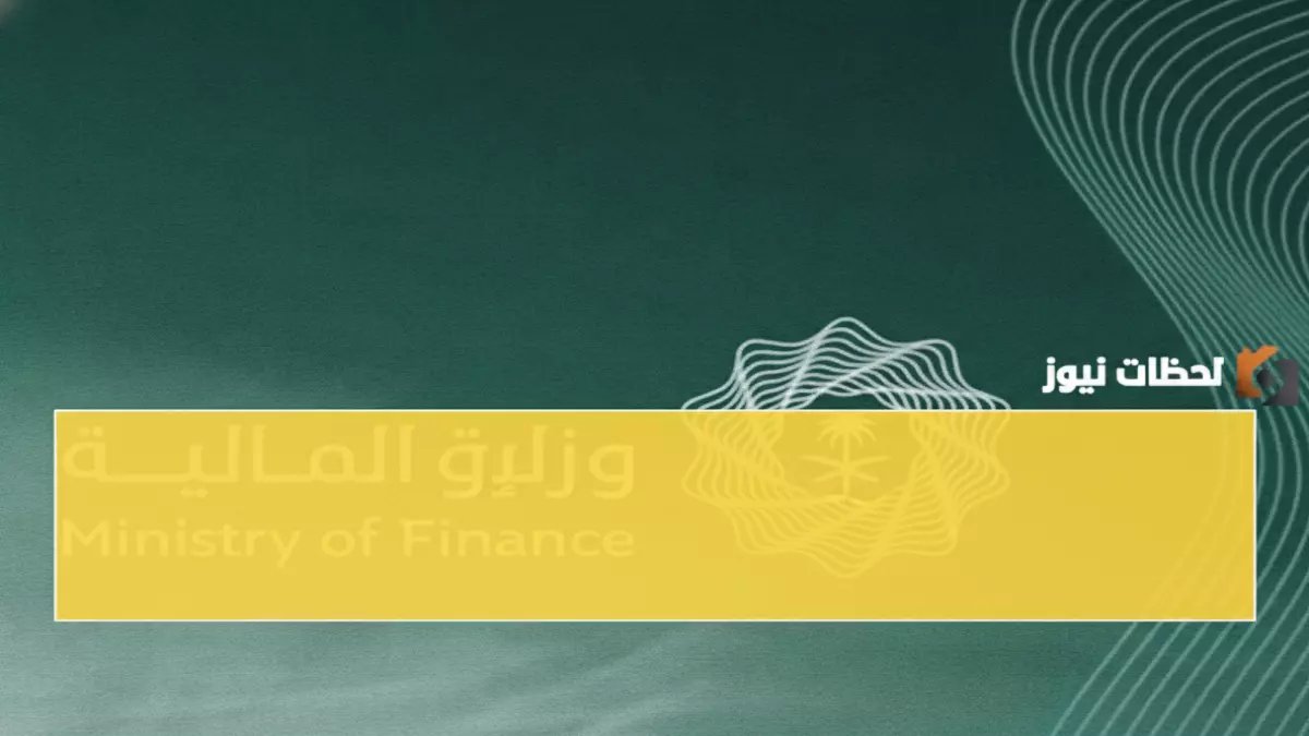 وزارة المالية السعودية تتدخل في معركتك الشخصية ضد غلاء رمضان.. وتمنحك هذا الدرع المالي (1000 ريال)