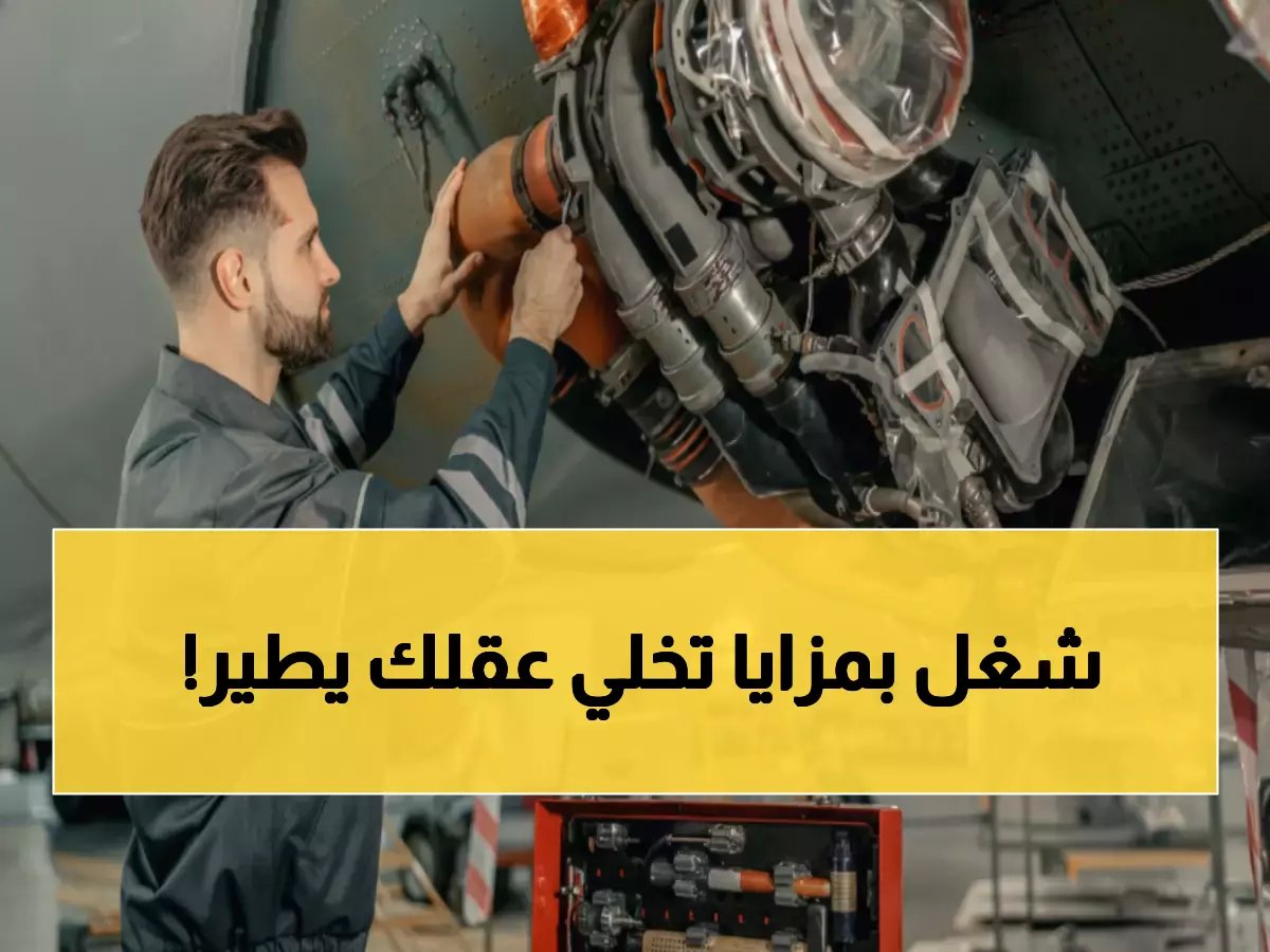 إيرسويفت العالمية تعلن عن وظائف بمزايا خرافية… آخر فرصة للتقديم "من هنا"!
