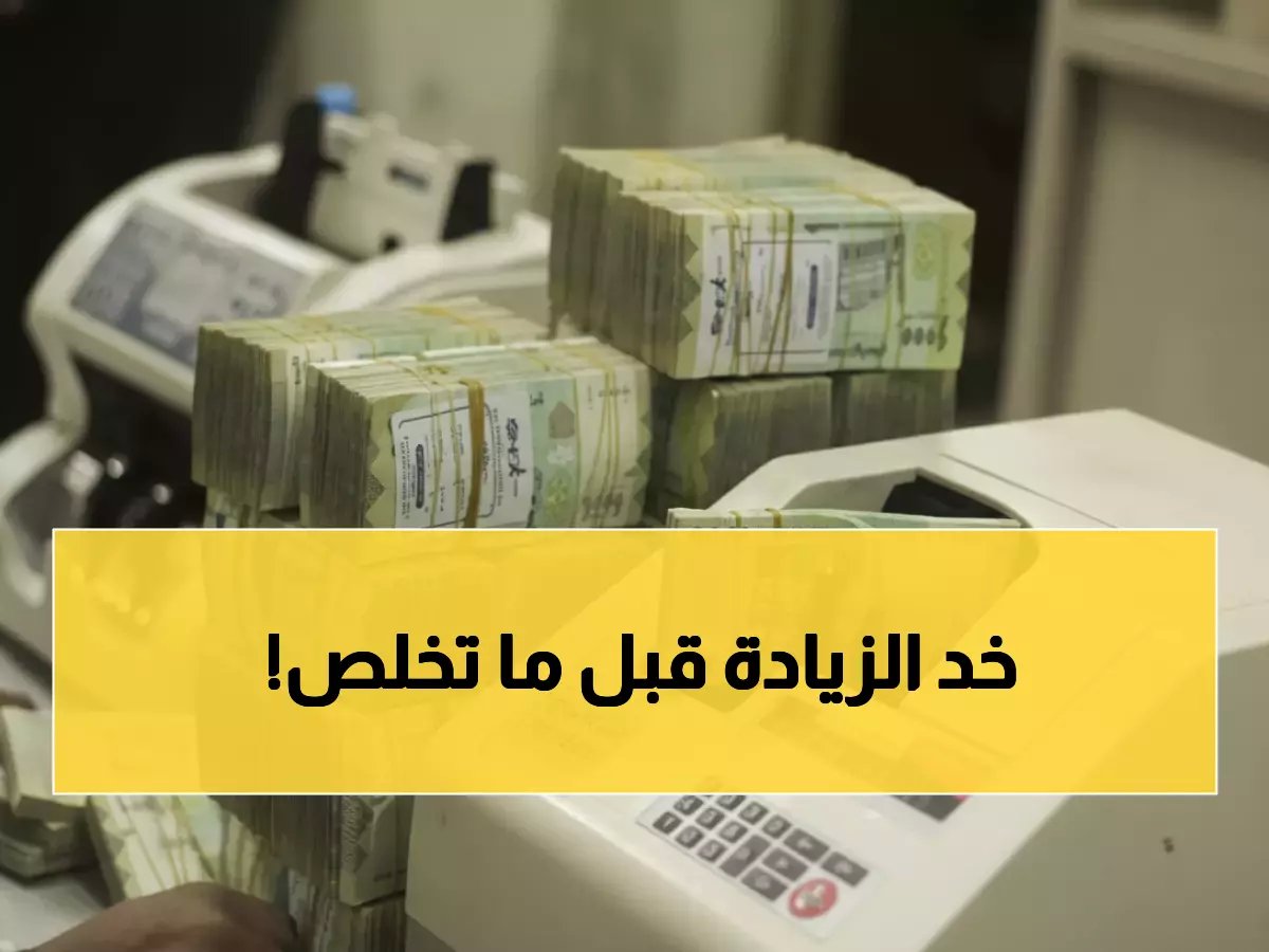 لماذا تتوقف كل المحادثات عند ذكر 'وزارة المالية' اليوم؟ لأنها لا تعلن مواعيد.. بل توزع زيادة تصل لـ 1600 جنيه في جيوب الملايين