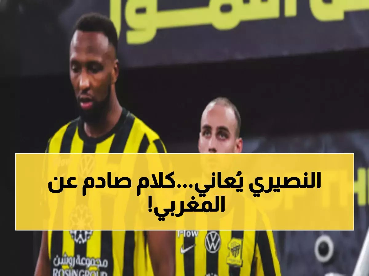  يوسف النصيري يُصنّف كـ"أسوأ لاعب" في الاتحاد… هل سيغيّر الحظ في الشوط الثاني؟