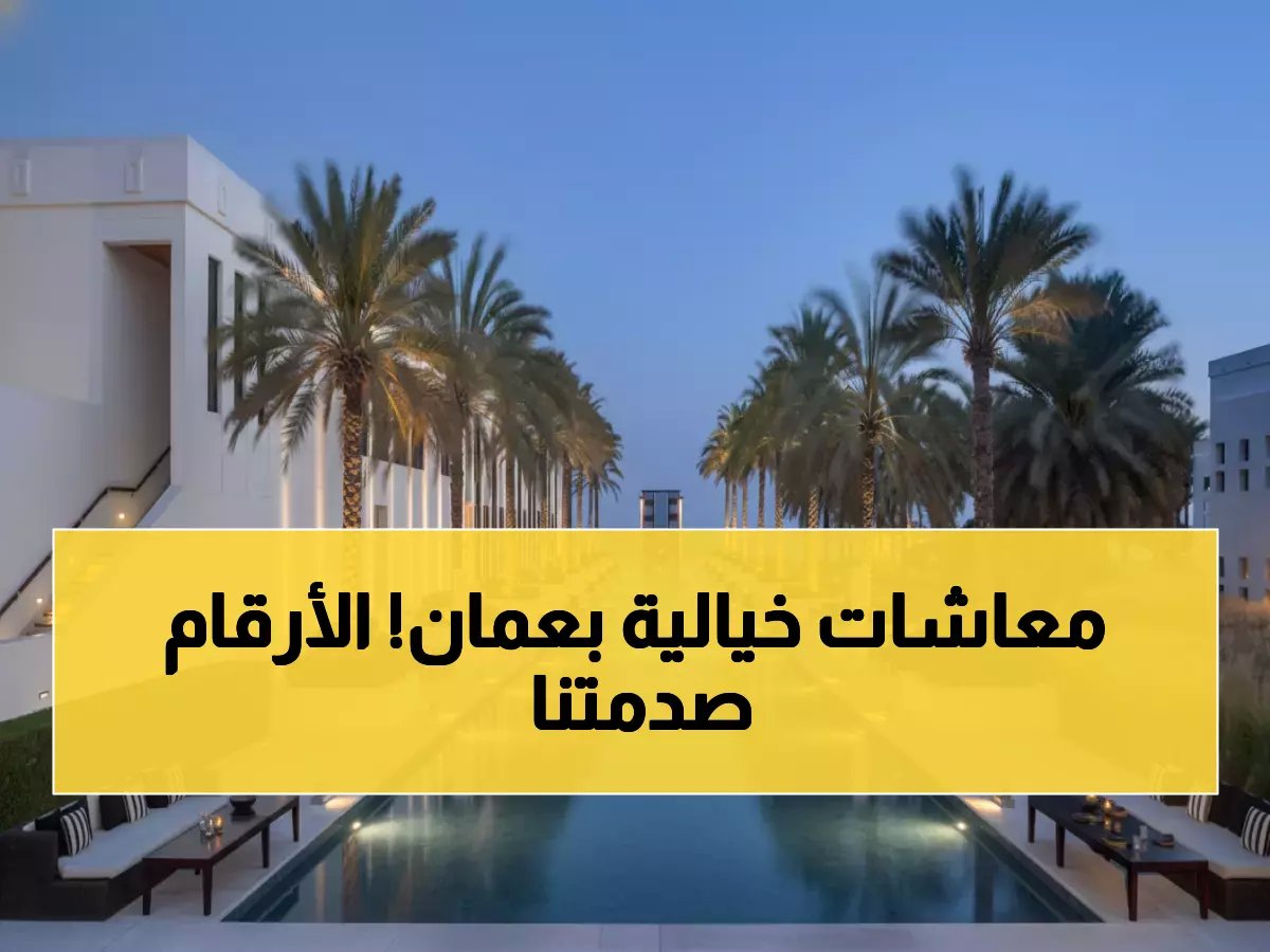  شيدي في سلطنة عمان تعلن عن 300 وظيفة فاخرة بأجور خيالية… شاهد الشروط والأرقام الصادمة! 🔥