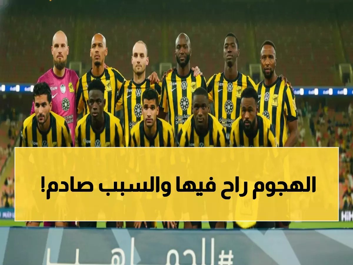  الاتحاد ينهار هجومياً بطريقة مذلة... النصيري معزول والجديدان يدمران الفريق!