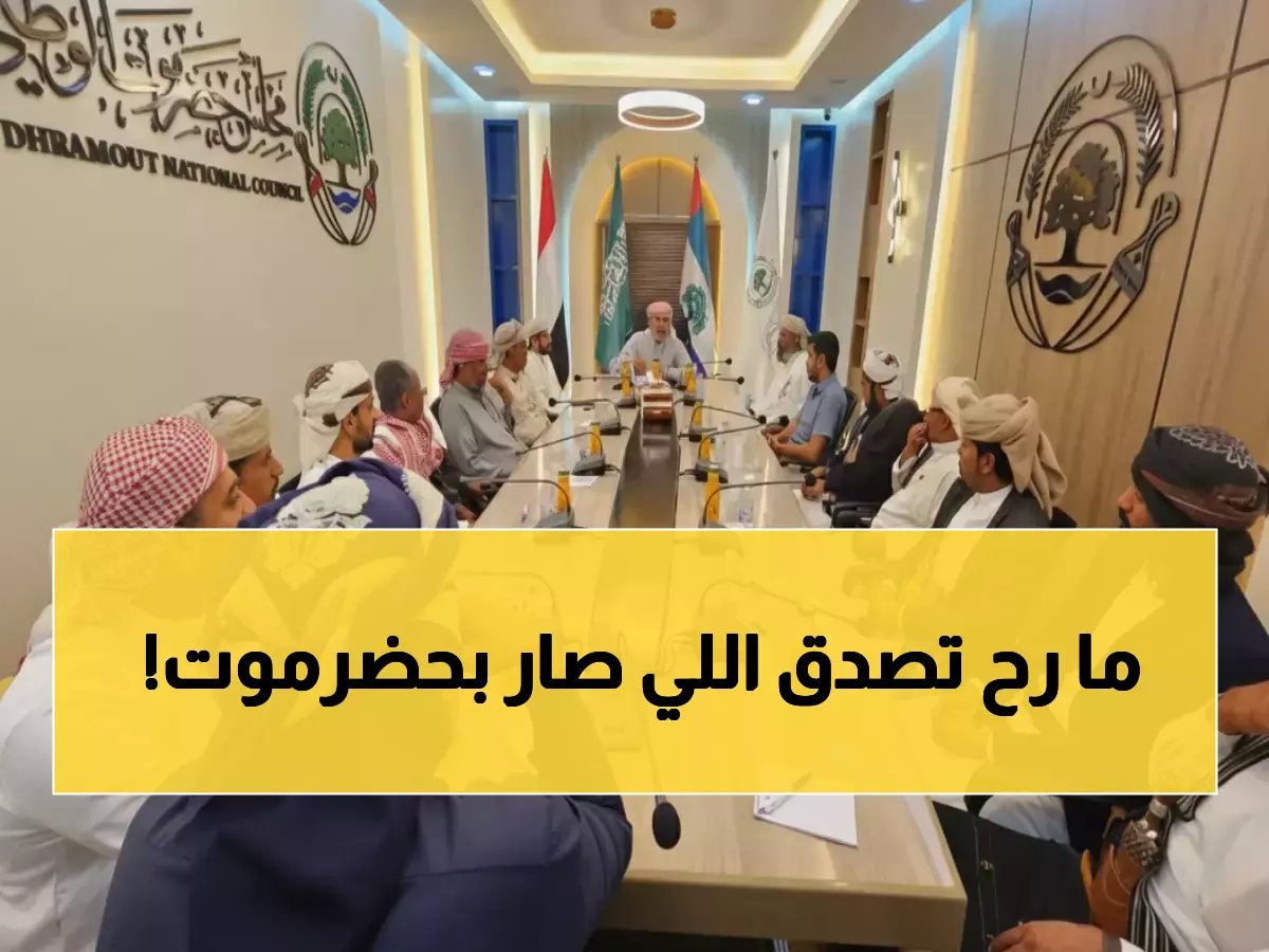  مليشيات إماراتية تقتحم مطار سيئون وترفع علم الانفصال... حضرموت تشتعل!